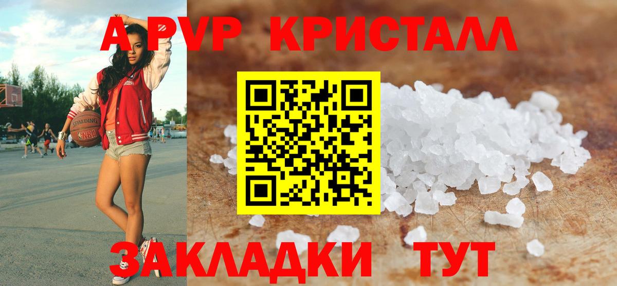 Alfa_PVP СК  Вход с VPN  А ПВП кристаллы  Сальск 