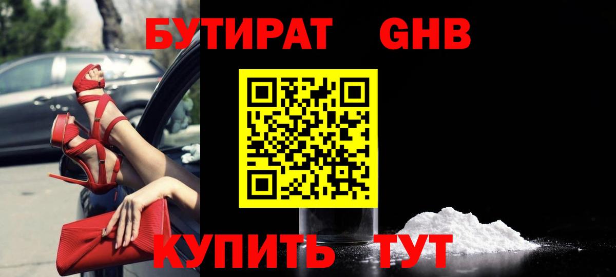 БУТИРАТ 99% Сальск