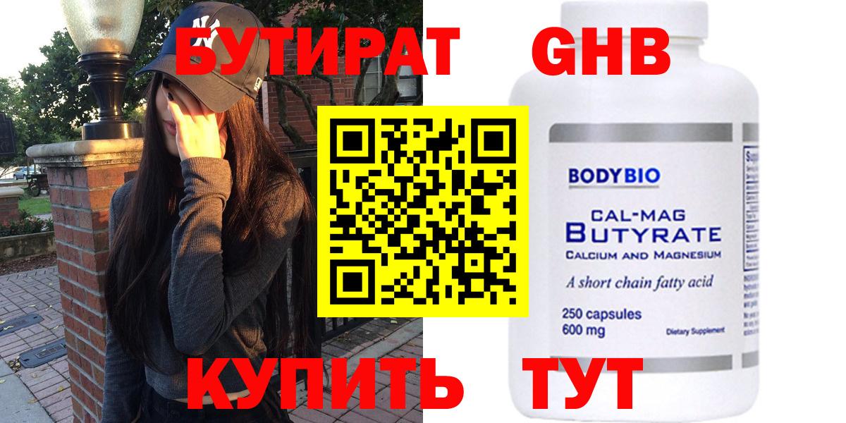 Сальск  Бутират 99%  Вход с VPN 