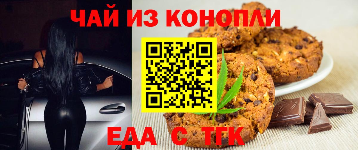 Печенье с ТГК марихуана  Вход с VPN  Сальск 