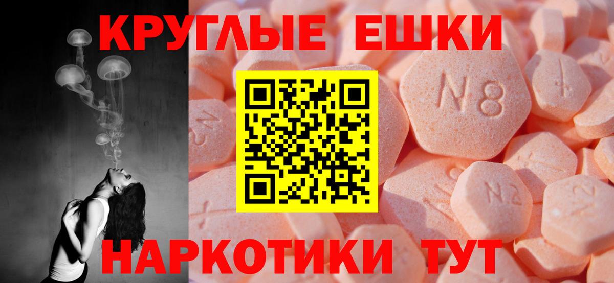 Экстази круглые Сальск