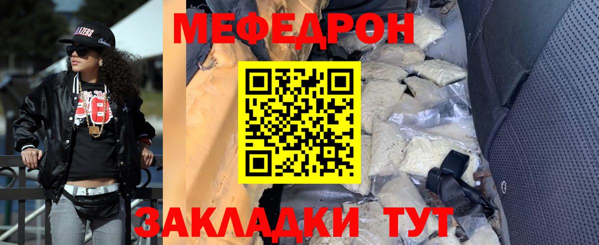 Меф мяу мяу Сальск