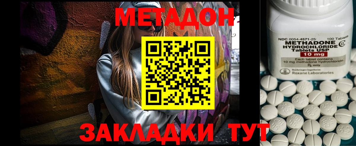 Метадон methadone  МЕТАДОН VHQ  Вход с VPN  Сальск 