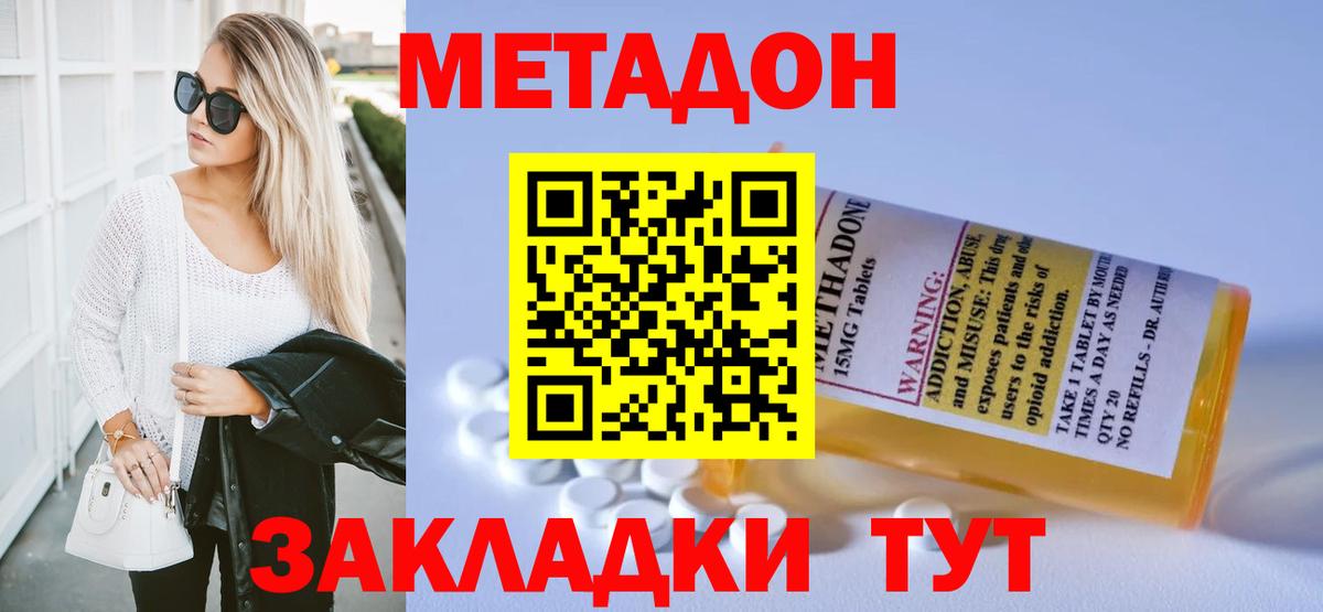 Метадон мёд Сальск